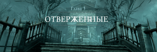 Thief - Гайд по поиску ценных трофеев в основной истории Thief (часть 2)